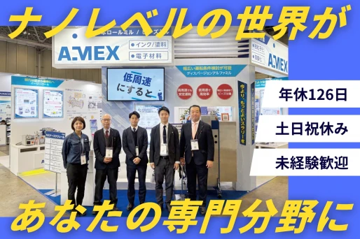 埼玉県八潮市でアイメックス株式会社　東京営業部の求人情報イメージ #2514-11323｜リクセル（RecSale）