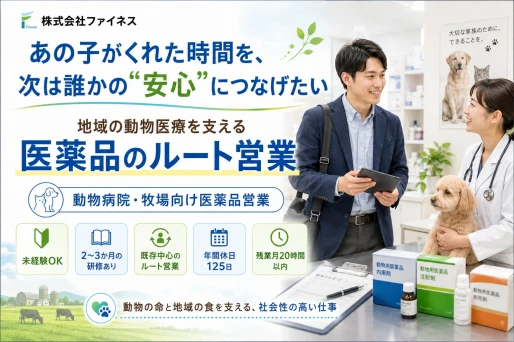 富山県富山市で株式会社ファイネス　富山支店の求人情報イメージ #2517-11980｜リクセル（RecSale）