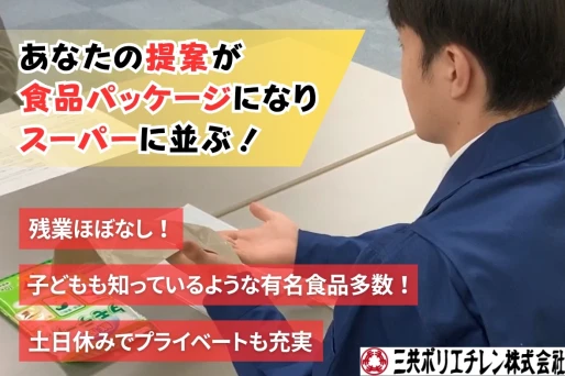 熊本県熊本県で三共ポリエチレン株式会社社　九州事業所の求人情報イメージ #2488-12014｜リクセル（RecSale）