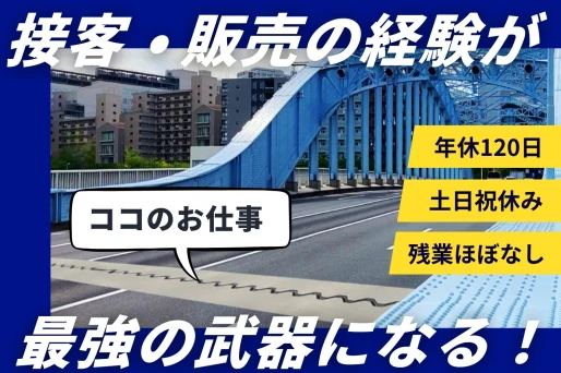 東京都港区で株式会社クリテック工業　本社（エージェント）の求人情報イメージ #4013-12071｜リクセル（RecSale）
