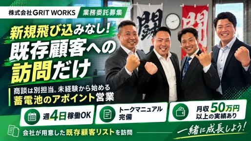 愛知県名古屋市で株式会社GRIT WORKS　本社の求人情報イメージ #2387-12255｜リクセル（RecSale）