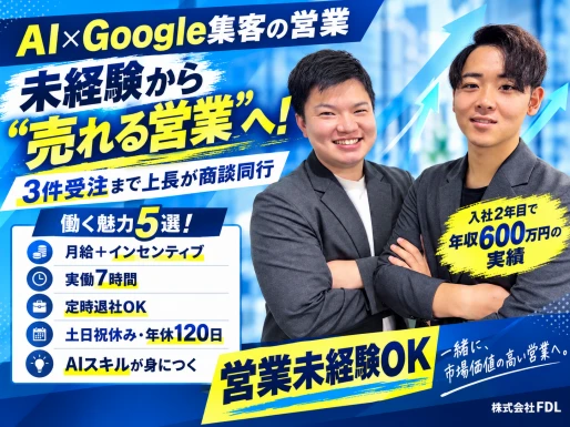 愛知県名古屋市中村区で株式会社FDL　名古屋支店の求人情報イメージ #3281-12259｜リクセル（RecSale）