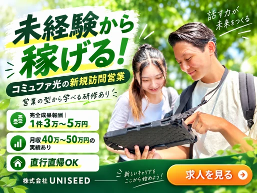 愛知県名古屋市で株式会社UNISEED　本社の求人情報イメージ #2388-12262｜リクセル（RecSale）