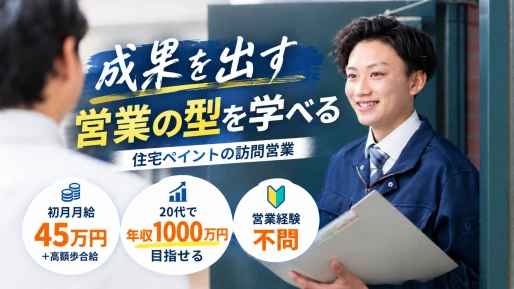 福岡県久留米市で株式会社PGSホーム　久留米支店の求人情報イメージ #4009-12330｜リクセル（RecSale）