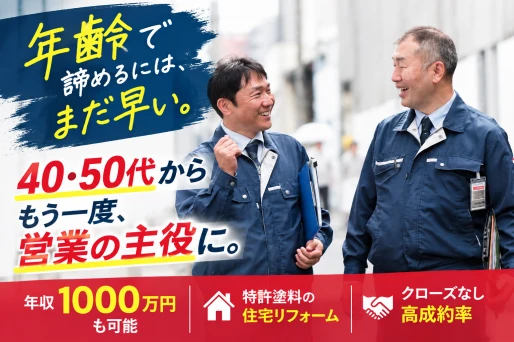 福岡県久留米市で株式会社PGSホーム　久留米支店の求人情報イメージ #2090-12348｜リクセル（RecSale）