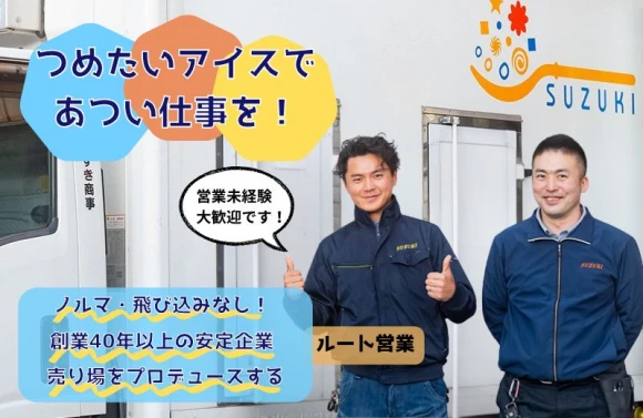 愛知県名古屋市で株式会社すずき商事　本社の求人情報イメージ #2121-8267｜リクセル（RecSale）