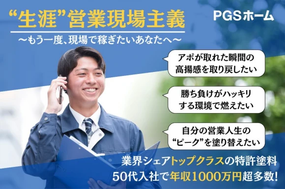 埼玉県さいたま市で株式会社PGSホーム　埼玉大宮支店の求人情報イメージ #2078-8274｜リクセル（RecSale）