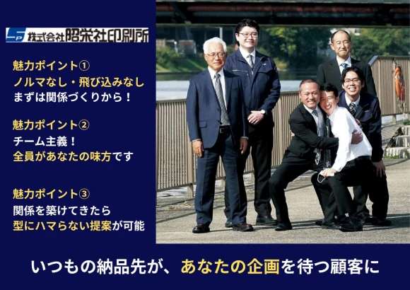 愛知県名古屋市で株式会社昭栄社印刷所の求人情報イメージ #2097-8454｜リクセル（RecSale）