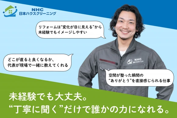 愛知県名古屋市でNHR株式会社 名古屋店の求人情報イメージ #1887-8755｜リクセル（RecSale）