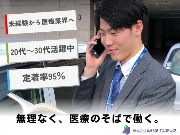 山形県山形市で株式会社シバタインテック 山形支店の求人情報イメージ #2125-9065｜リクセル（RecSale）