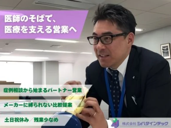 山形県山形市で株式会社シバタインテック 山形支店の求人情報イメージ #2132-9074｜リクセル（RecSale）