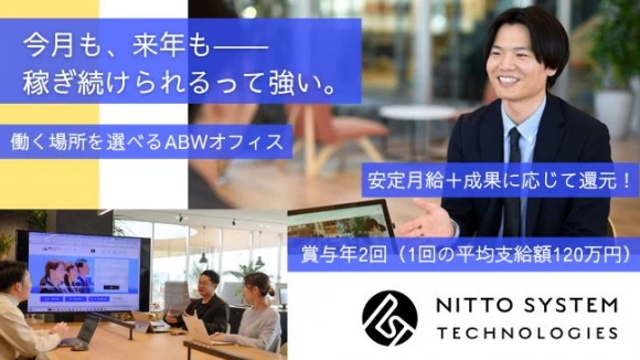群馬県太田市で株式会社日東システムテクノロジーズ　本社オフィスの求人情報イメージ #2482-9163｜リクセル（RecSale）
