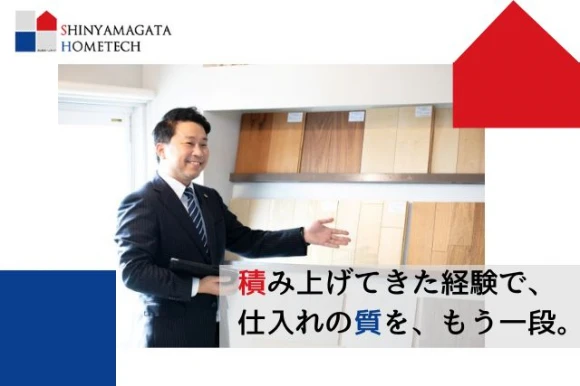 山形県山形市で新山形ホームテック株式会社　山形支店の求人情報イメージ #2440-9192｜リクセル（RecSale）