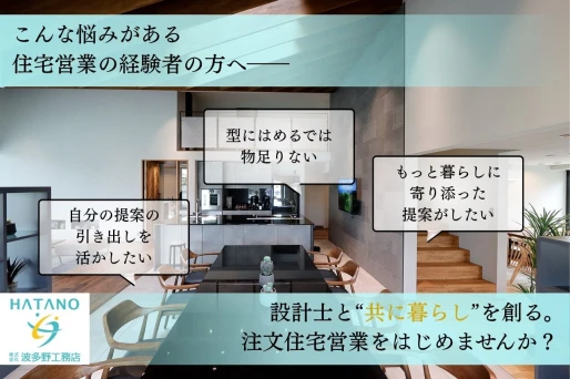 愛知県江南市で株式会社波多野工務店の求人情報イメージ #2518-9510｜リクセル（RecSale）