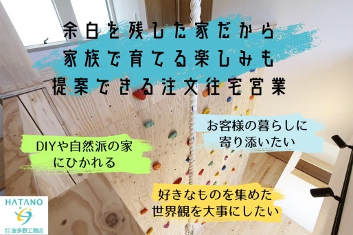 愛知県江南市で株式会社波多野工務店の求人情報イメージ #2519-9515｜リクセル（RecSale）